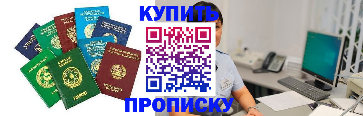 прописка в Бавлах